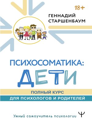 cover image of Психосоматика